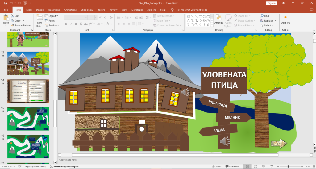 етска презентация, включваща мултимедийни файлове и анимации в PowerPoint.