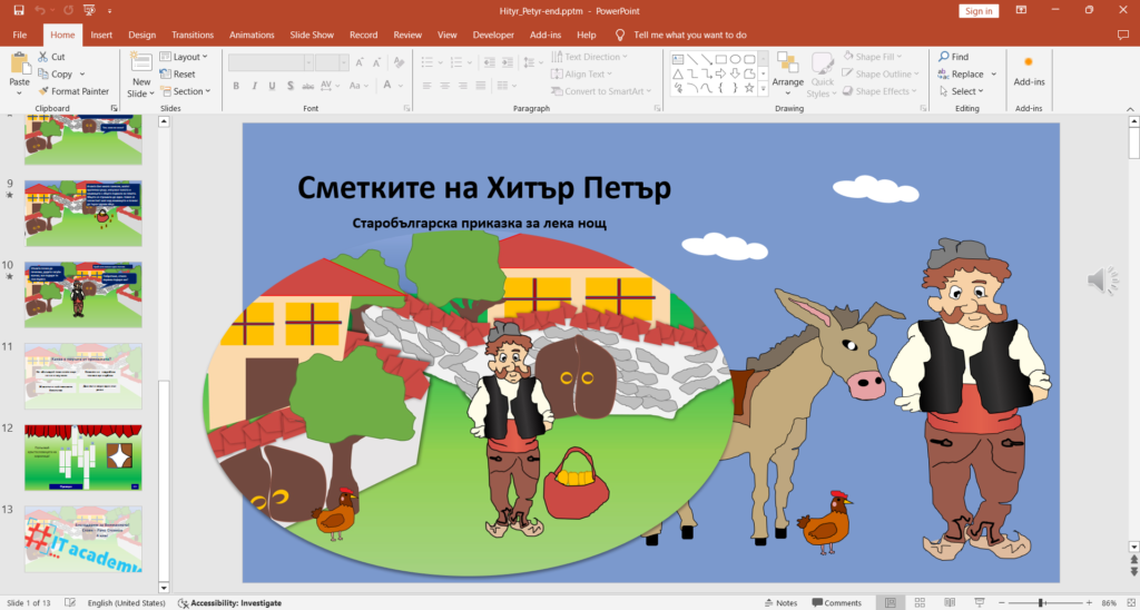 Създаване на интерактивни слайдове за деца с PowerPoint.