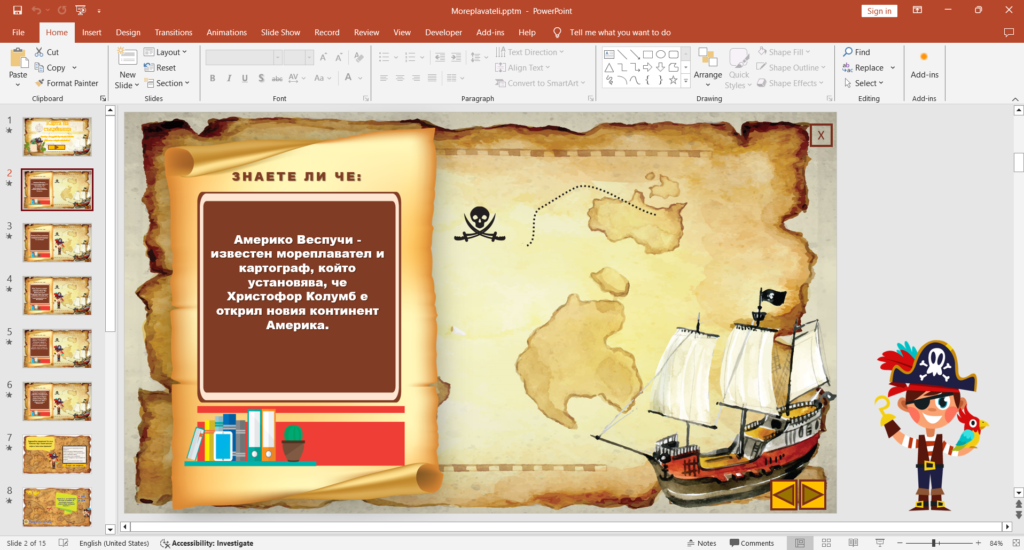 Пример за интерактивна презентация с PowerPoint за деца