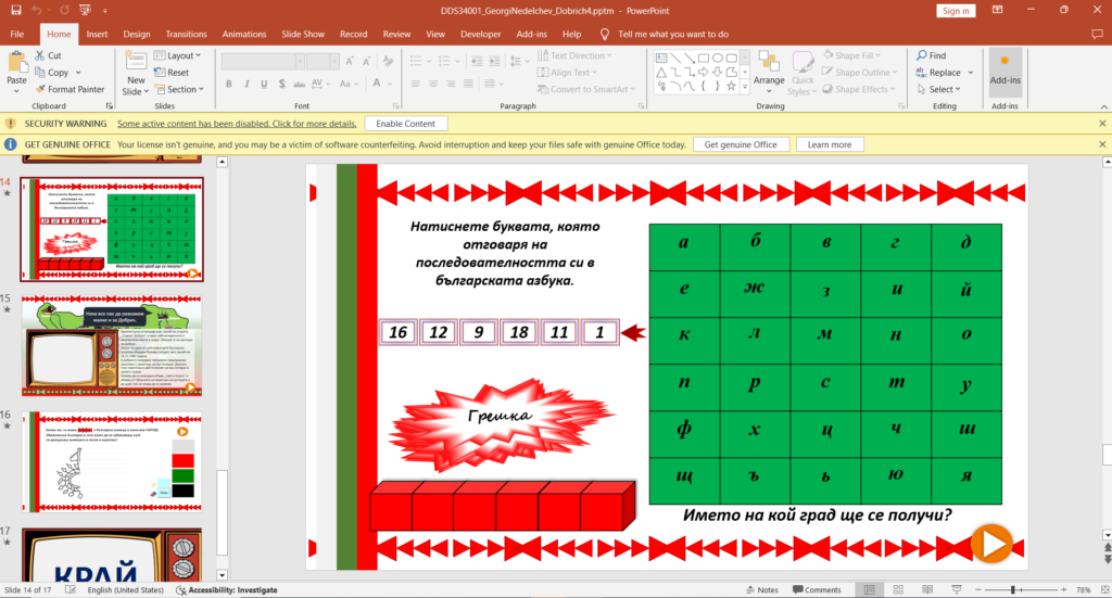 Малък ученик създава PowerPoint презентация с бутони и преходи.