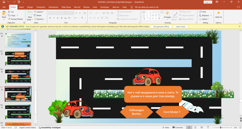етска презентация, включваща мултимедийни файлове и анимации в PowerPoint.